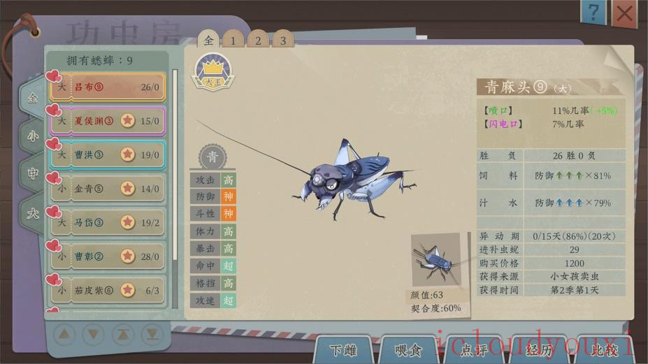 沉默的蟋蟀官方中文版云游戏截图4