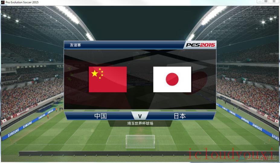 实况足球2015官方中文完整版云游戏截图3