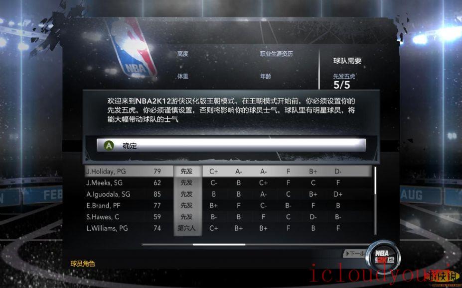 美国职业篮球2K12中文单机版云游戏截图3