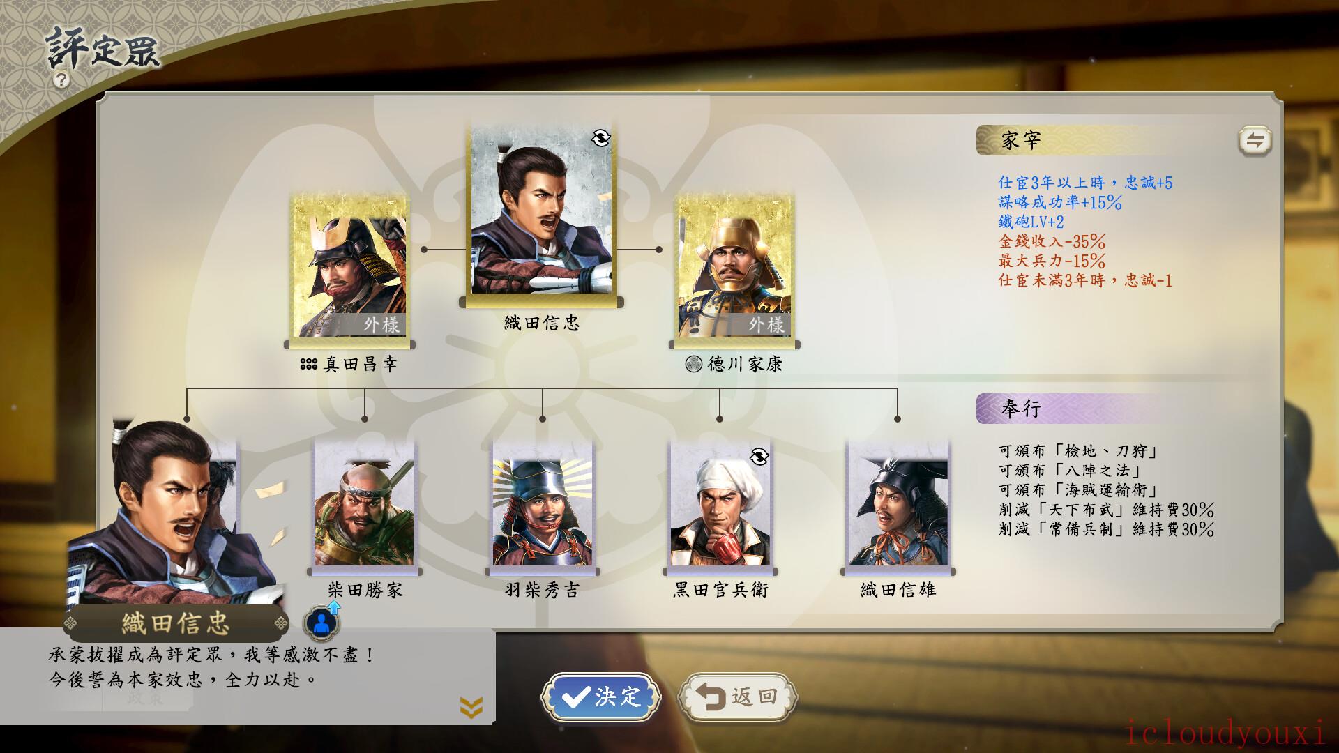 信长之野望：新生威力加强版官方中文版云游戏截图2