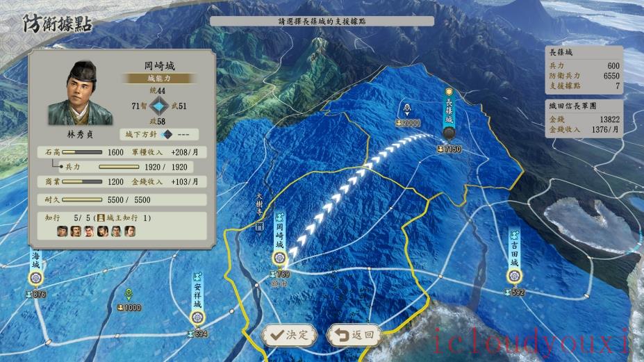 信长之野望：新生威力加强版官方中文版云游戏截图3
