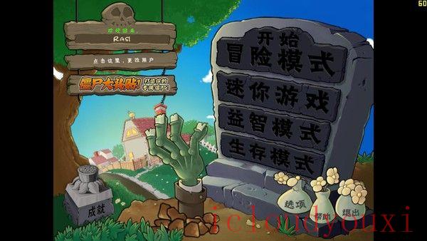 植物大战僵尸年度版中文豪华版云游戏截图4