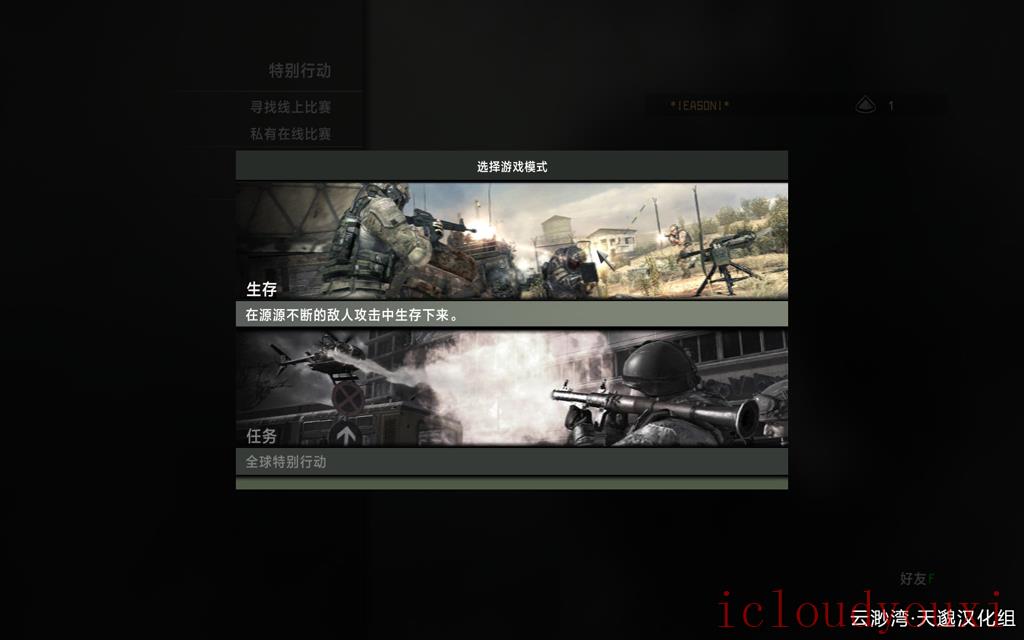 使命召唤8现代战争3中文云游戏截图2