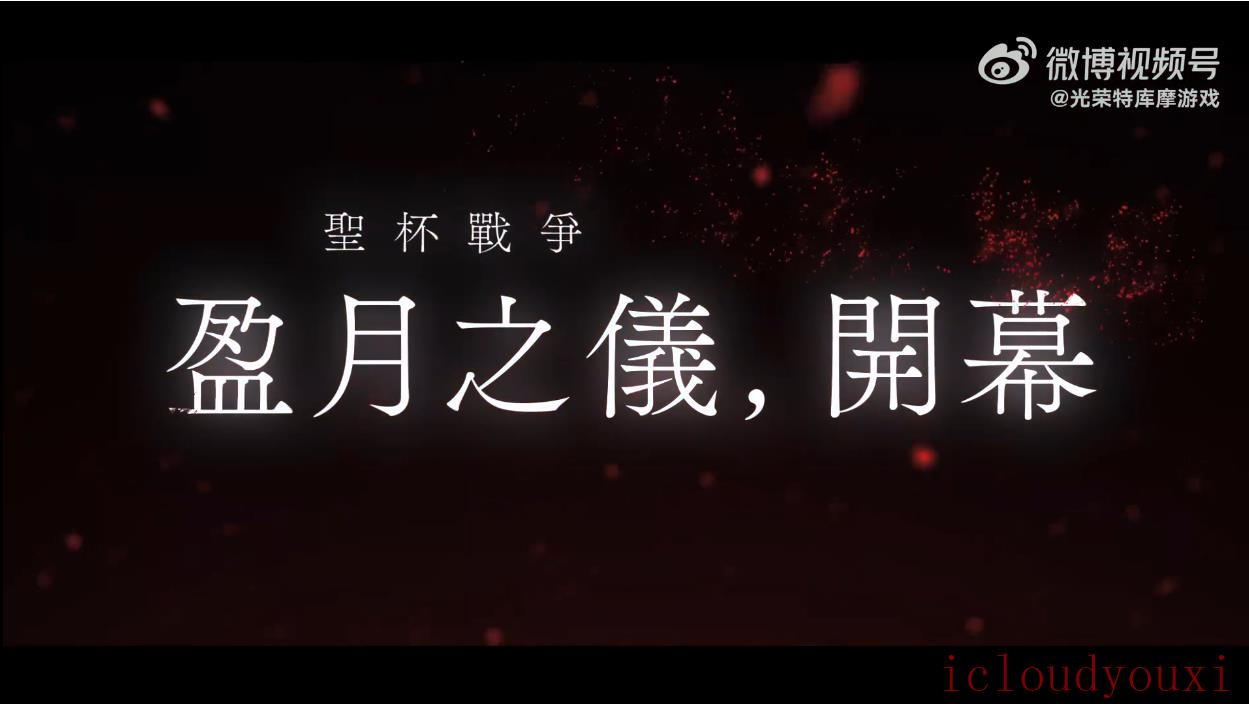 Fate/SamuraiRemnant官方中文版云游戏截图2