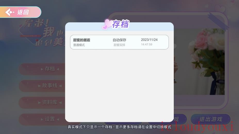 完蛋！我也能追到美女了！官方中文版云游戏截图3