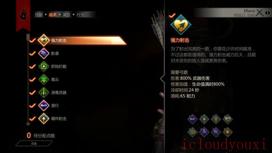龙腾世纪：审判全DLC中文游戏整合版云游戏截图3
