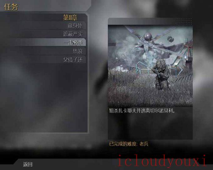 使命召唤4：现代战争官方中文硬盘版云游戏截图4