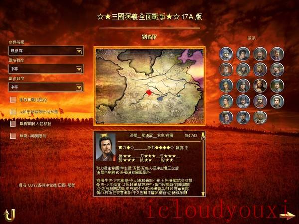 三国全面战争中文硬盘版云游戏截图2