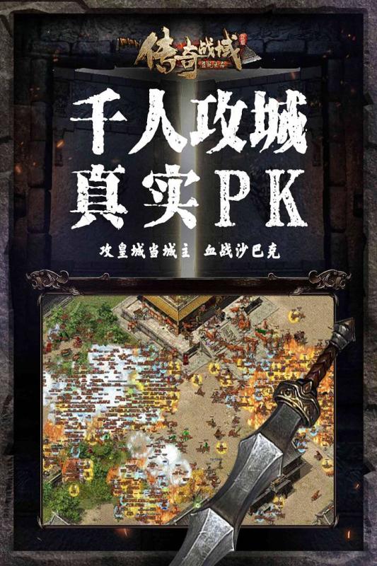 传奇战域云游戏截图4
