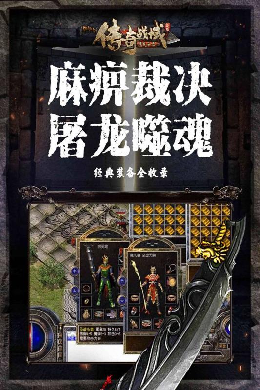 传奇战域云游戏截图3