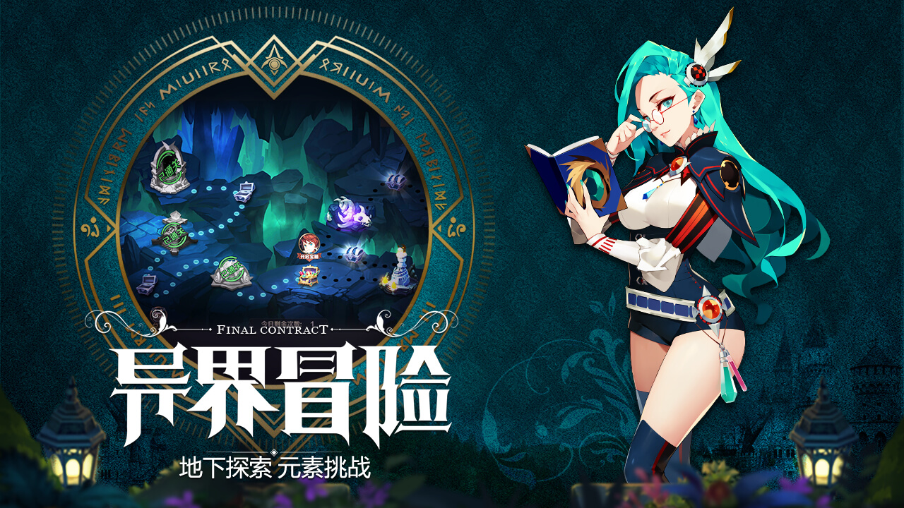 最终契约云游戏截图4