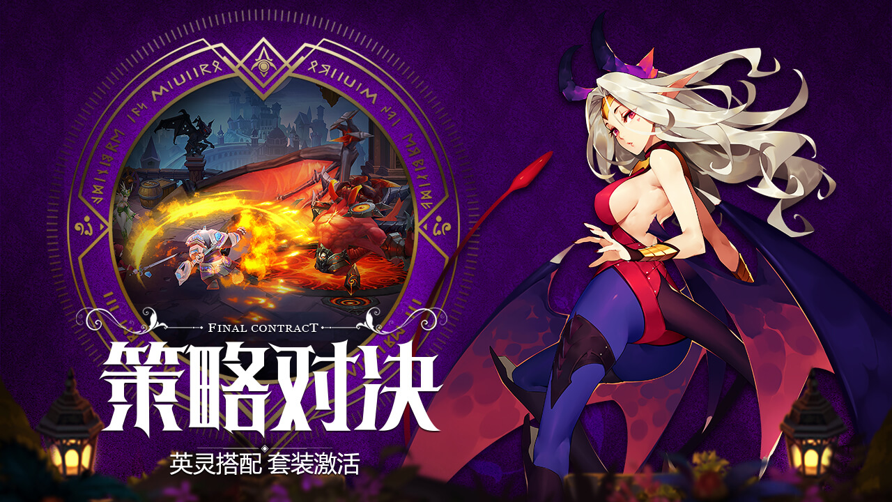 最终契约云游戏截图2