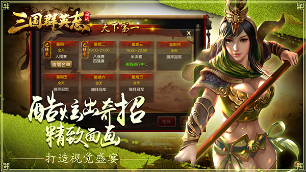 三国群英志云游戏截图4