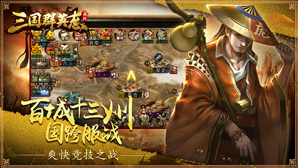 三国群英志云游戏截图3