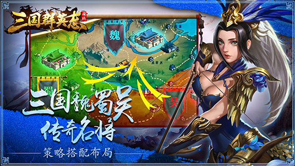 三国群英志云游戏截图2