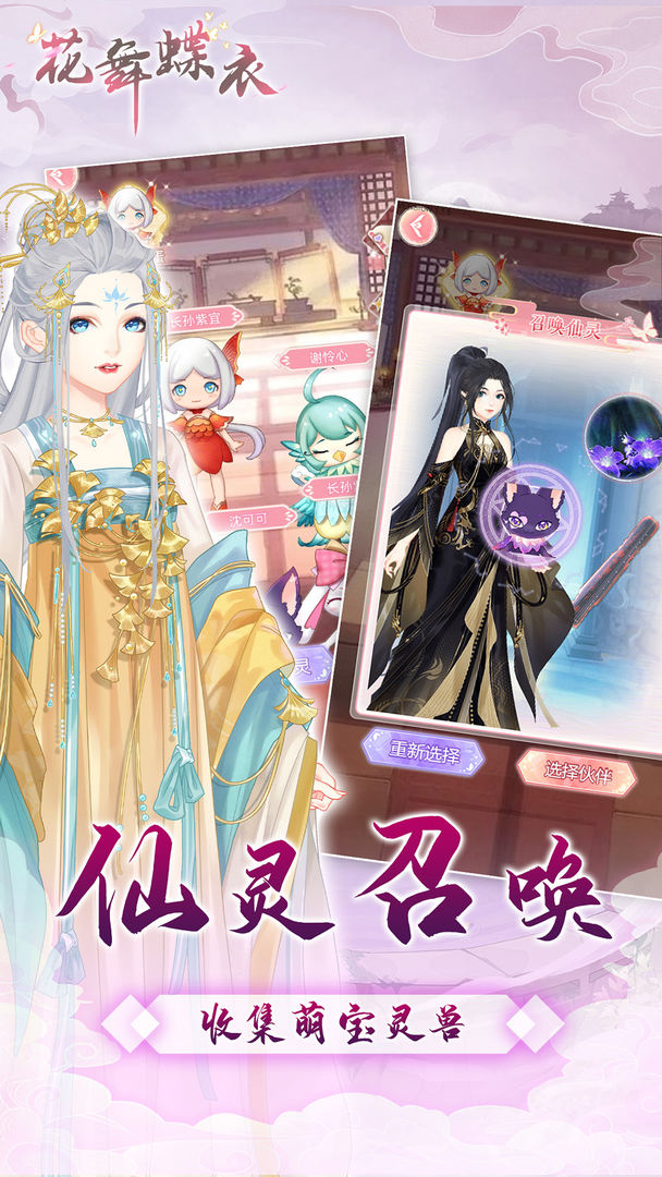 花舞蝶衣云游戏截图4