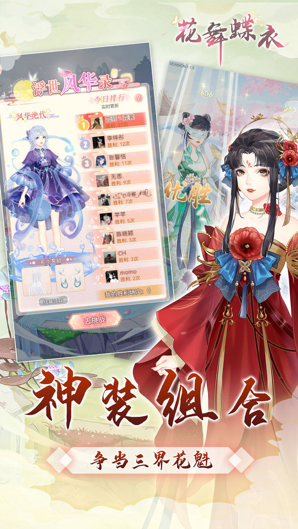 花舞蝶衣云游戏截图3
