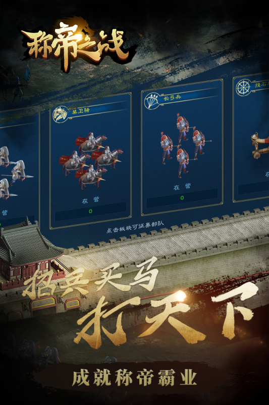 称帝之战云游戏截图4
