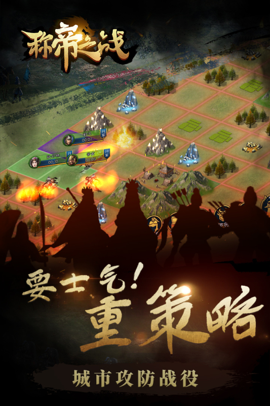 称帝之战云游戏截图3