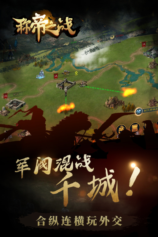 称帝之战云游戏截图2