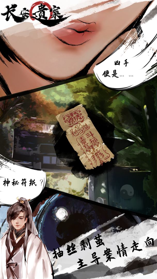 长安遗案云游戏截图4
