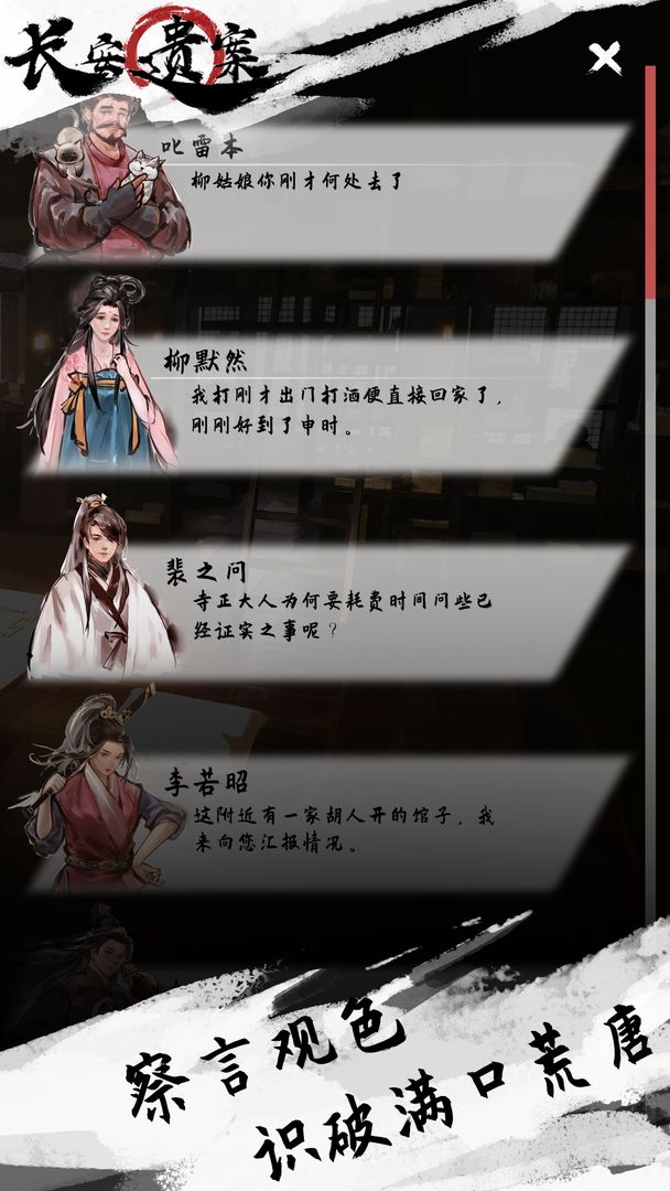 长安遗案云游戏截图3