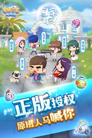 爱情公寓消消消云游戏截图2