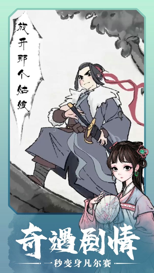少侠太白云游戏截图3