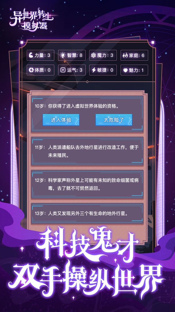 异世界转生模拟器云游戏截图3