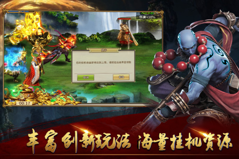 暴走师徒云游戏截图4