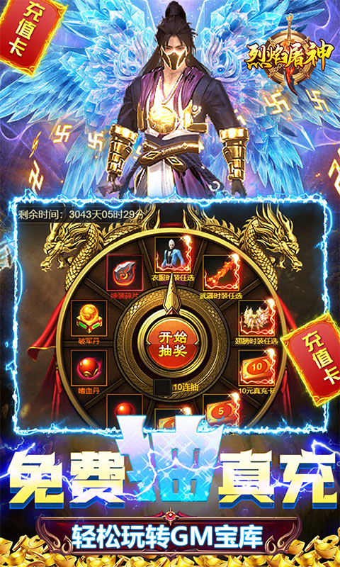 烈焰屠神云游戏截图4