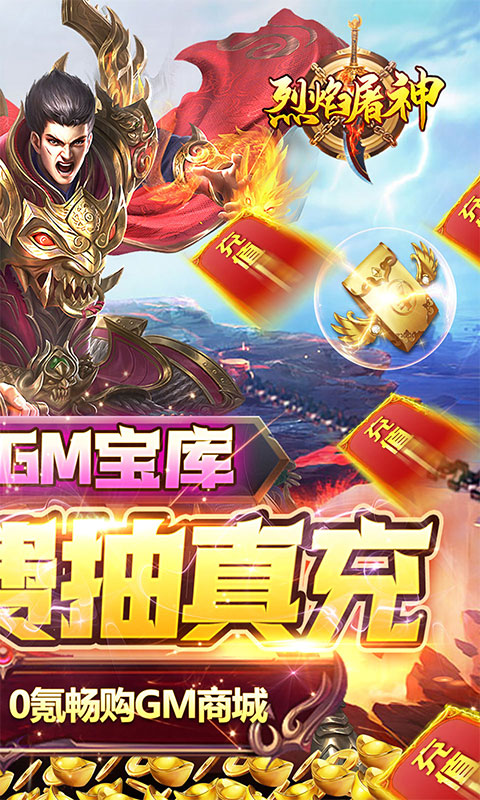 烈焰屠神云游戏截图2
