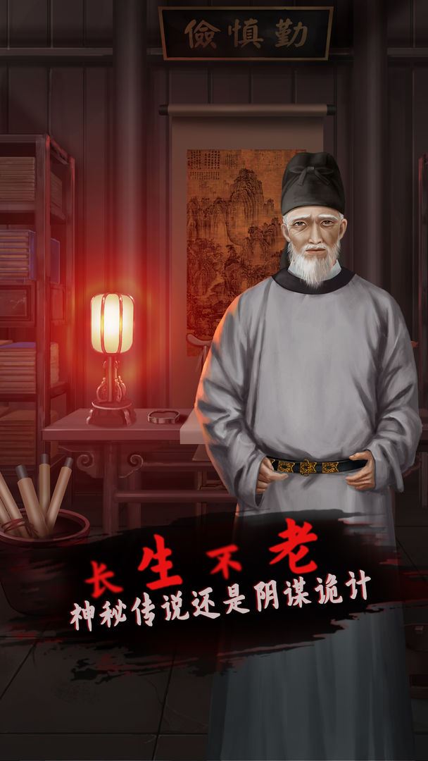 长生祭云游戏截图4
