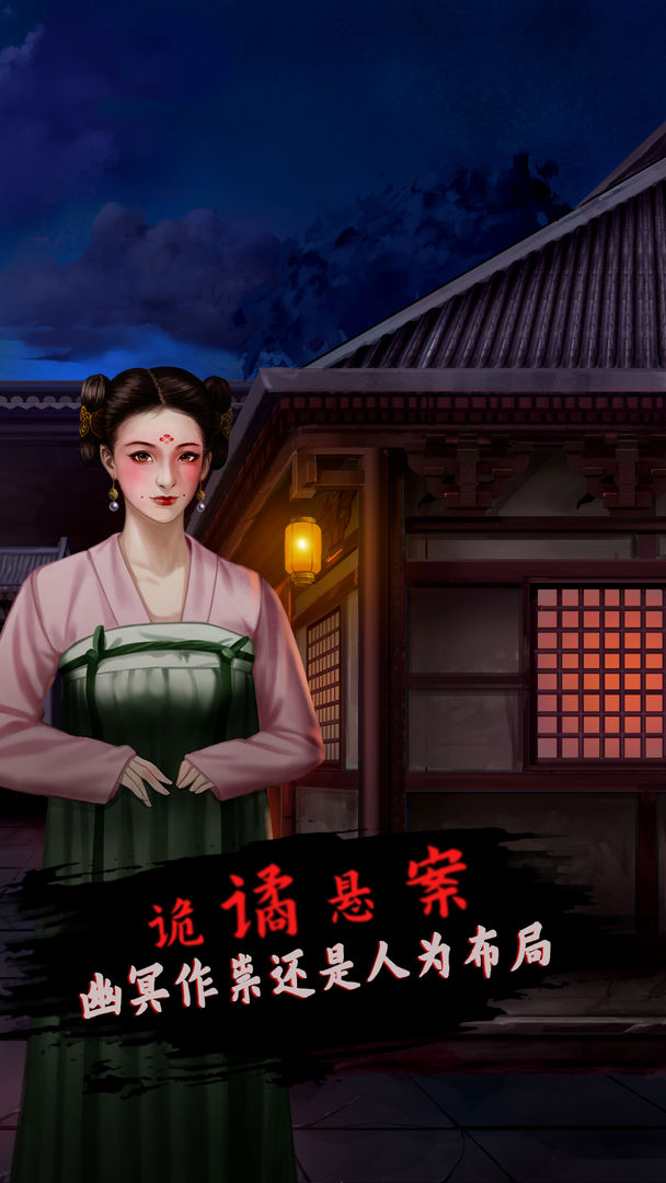 长生祭云游戏截图3