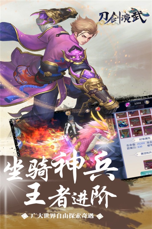刀剑演武手游云游戏截图3