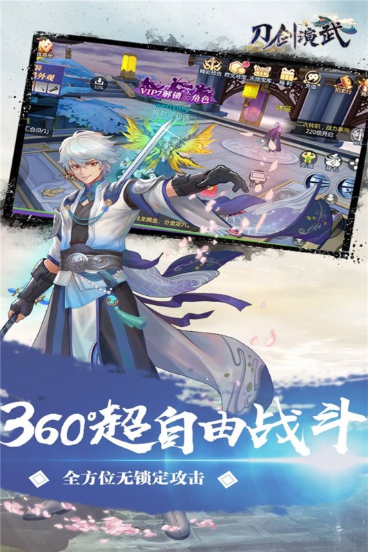 刀剑演武手游云游戏截图2