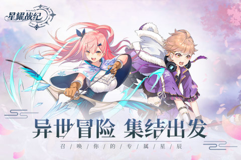 星耀战纪云游戏截图2