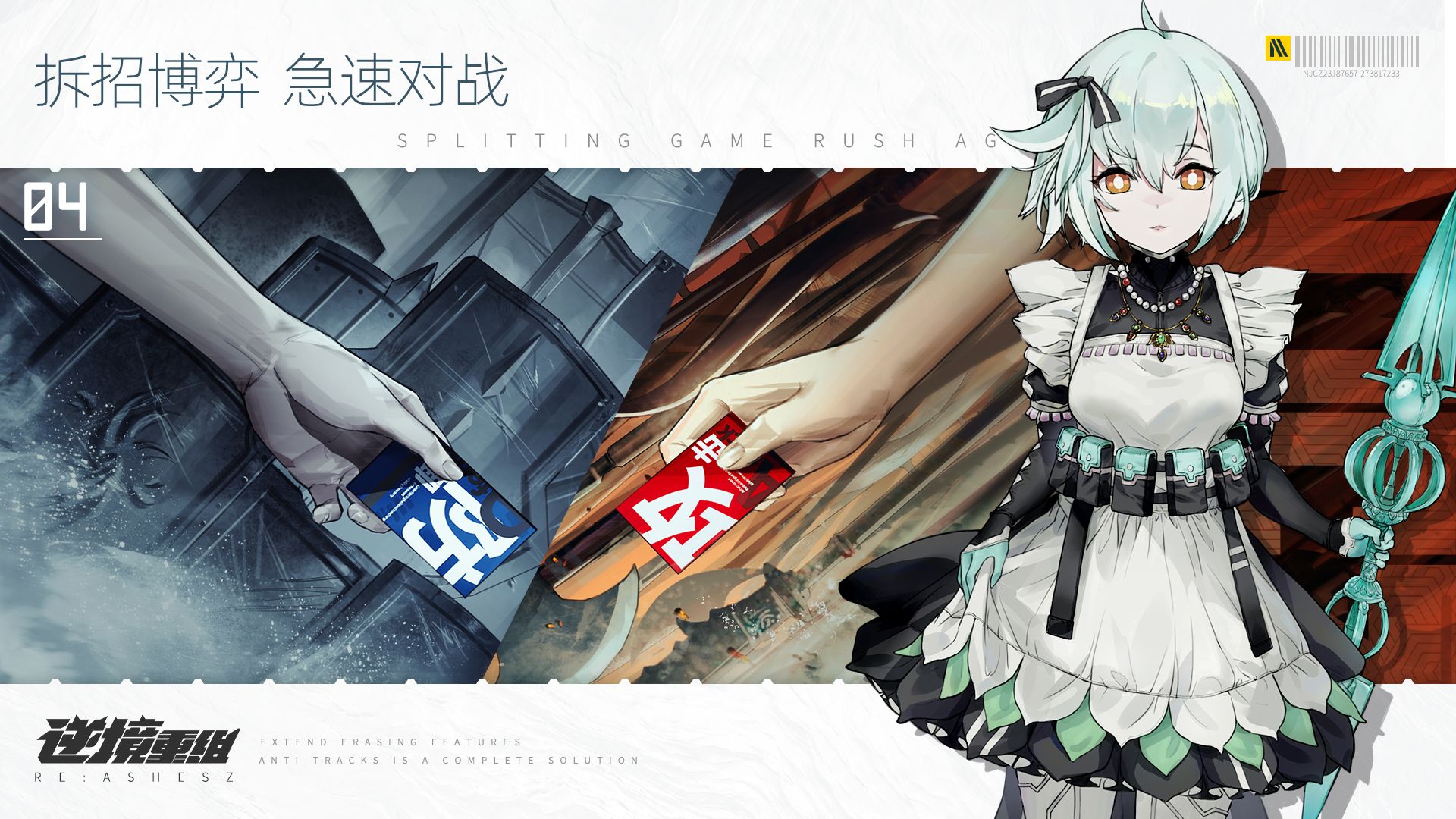 逆境重组云游戏截图3
