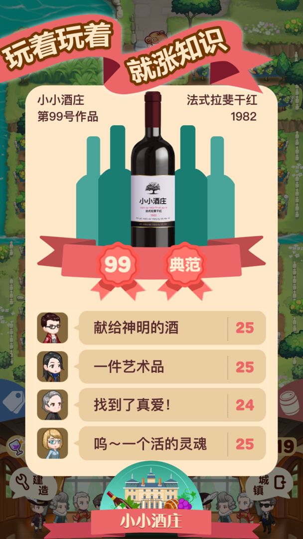 小小酒庄云游戏截图3