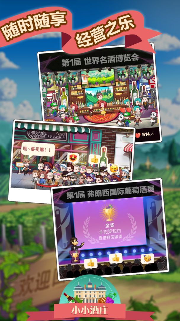 小小酒庄云游戏截图2