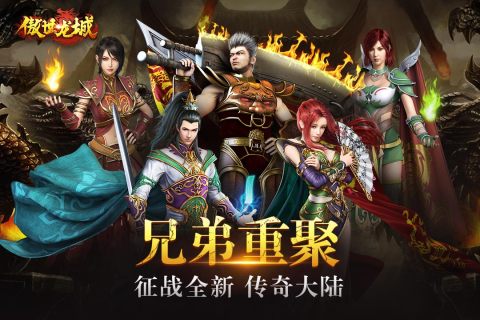 傲世龙城云游戏截图4