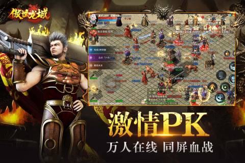 傲世龙城云游戏截图3