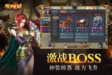 傲世龙城云游戏截图2
