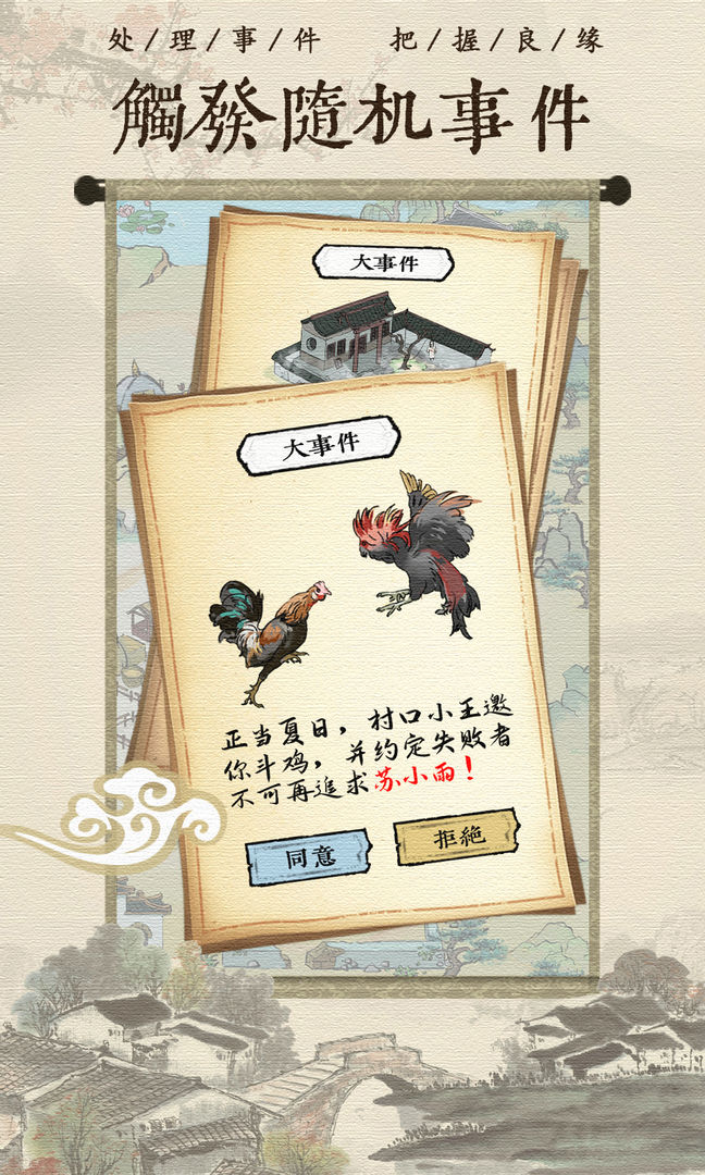 古代乡村人生云游戏截图2
