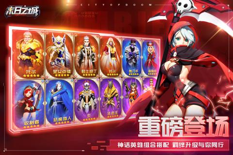 末日之城云游戏截图4