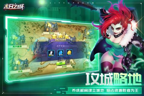 末日之城云游戏截图3