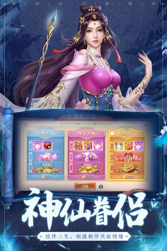 御剑诀云游戏截图2