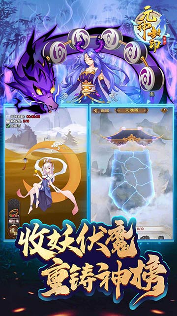 元神封印云游戏截图2