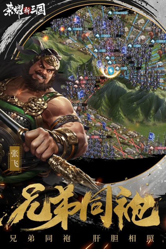 荣耀新三国云游戏截图4