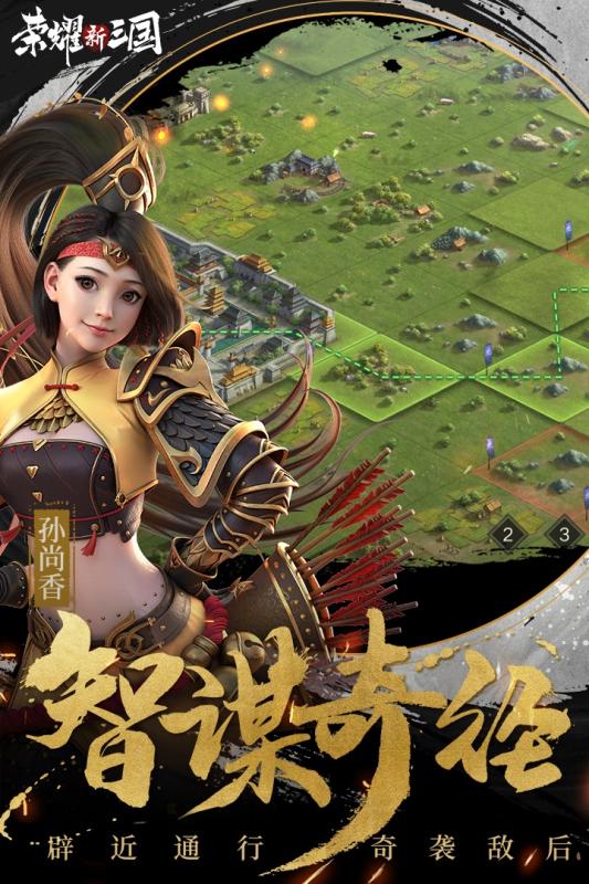 荣耀新三国云游戏截图3